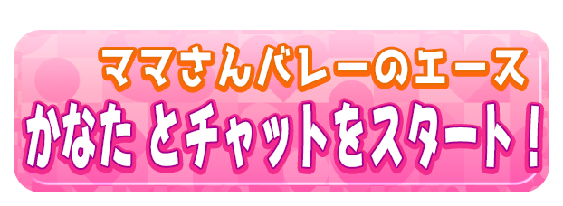 かなた とチャットをスタート！